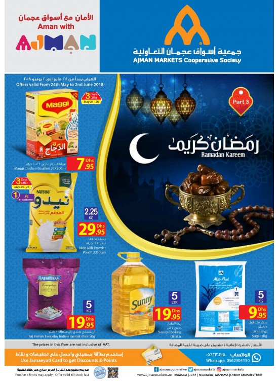 عروض رمضان المدهشة - الجزء الثالث