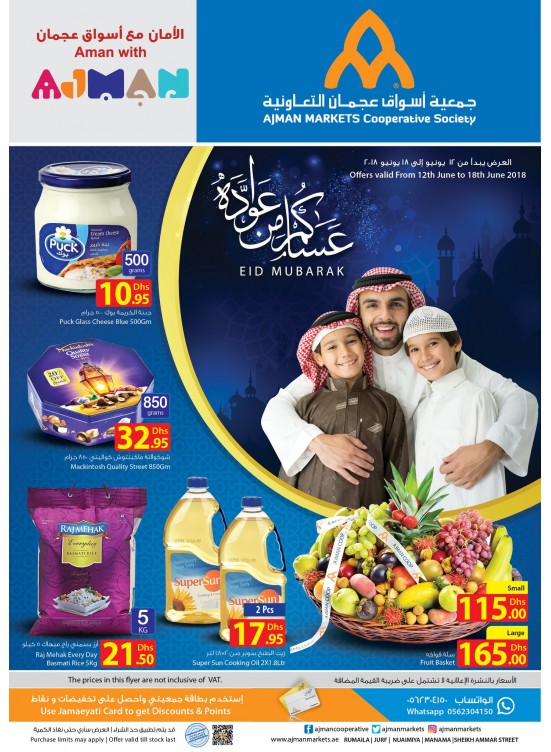 عروض عيد الفطر المبارك الحصرية