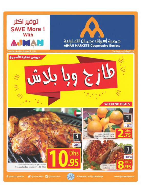 طازج ويا بلاش