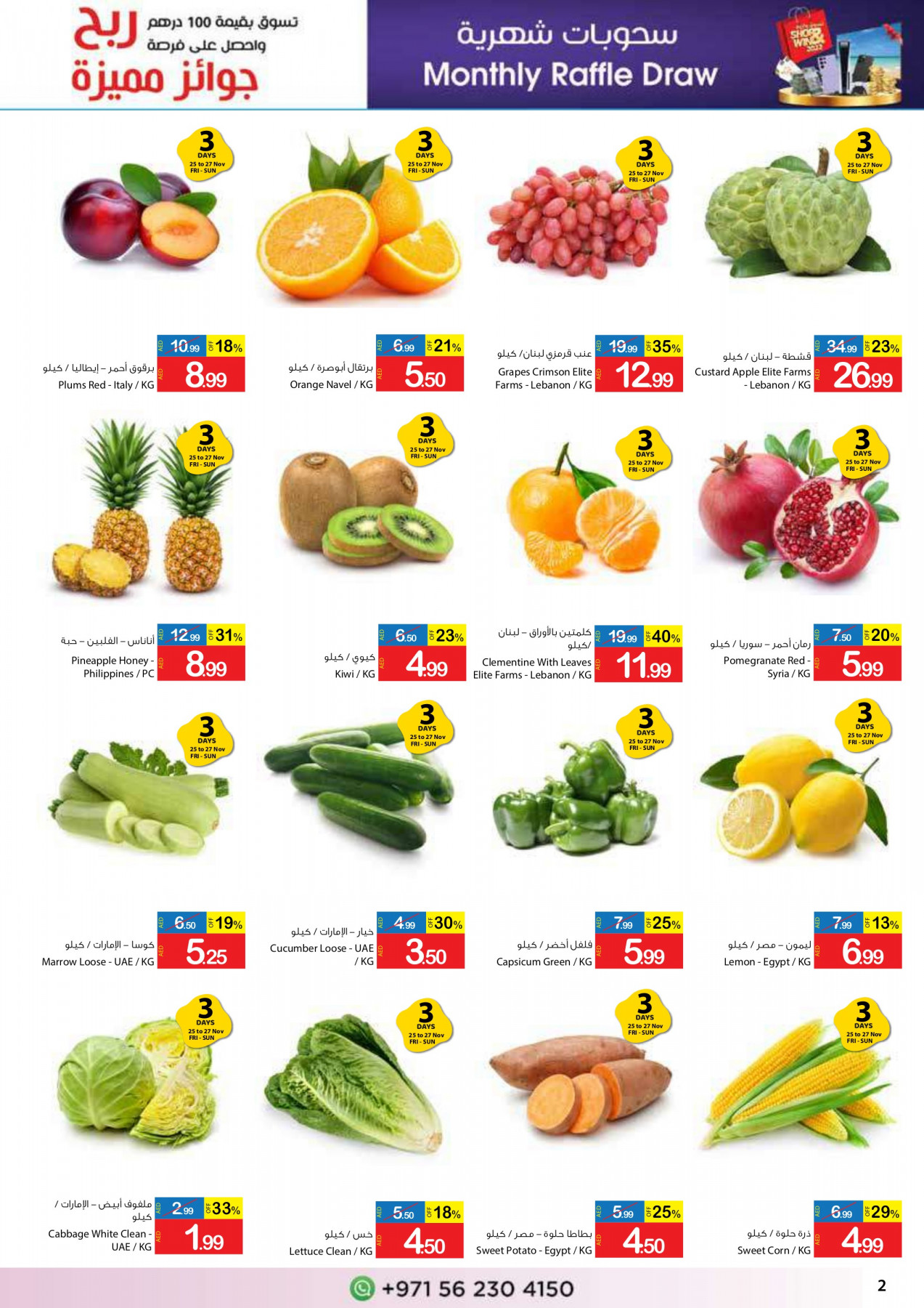 Best Price in Ajman from Ajman Markets Cooperative Society until 4th