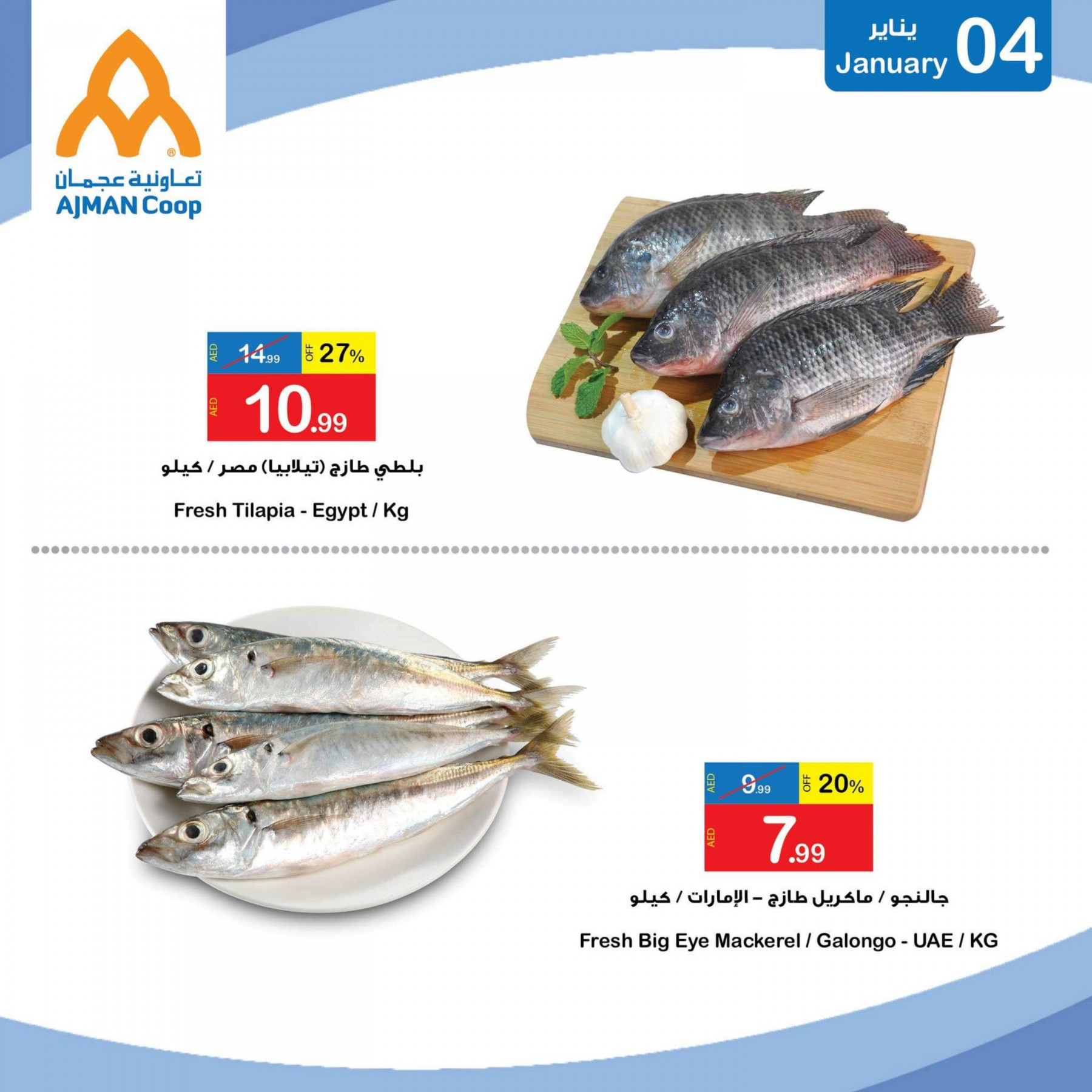 Fresh Offers from Ajman Markets Cooperative Society until 4th January