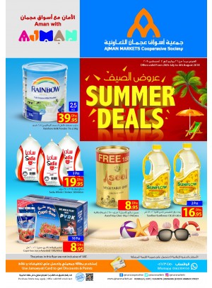 عروض الصيف المذهلة
