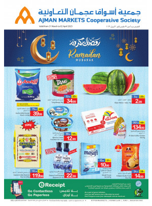 عروض رمضان