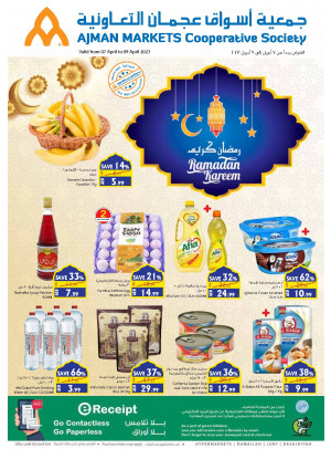 عروض رمضان كريم