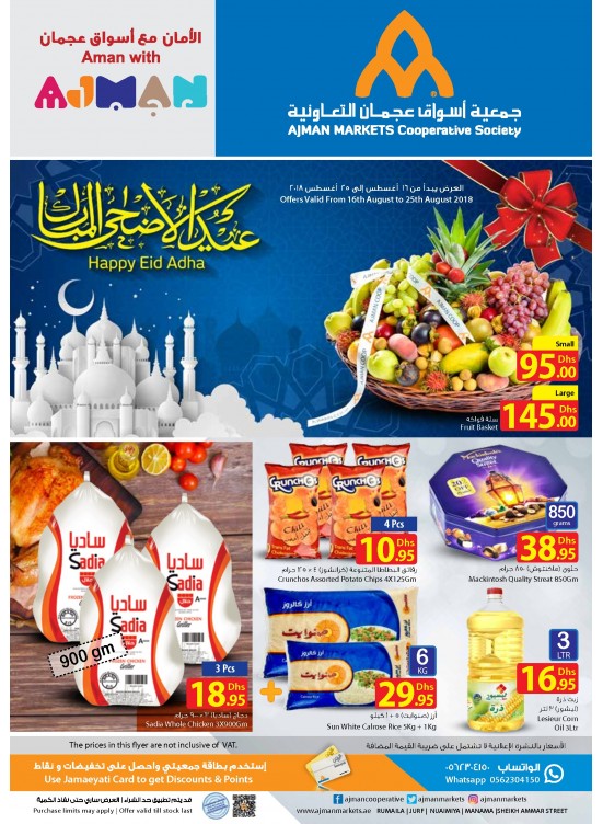 عروض عيد الأضحى المبارك