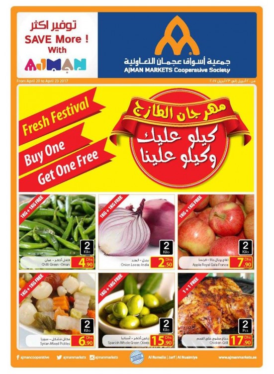مهرجان الطازج