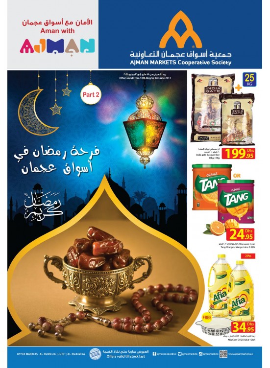 فرحة رمضان في اسواق عجمان