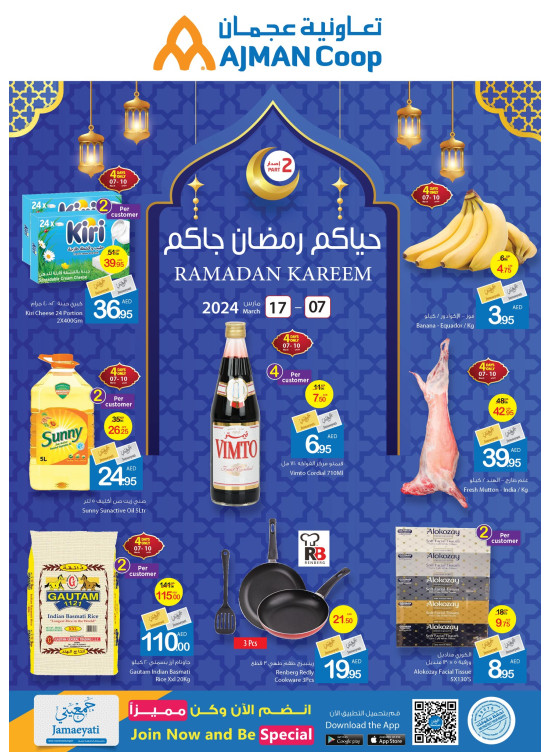 عروض رمضان كريم