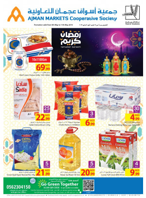 عروض رمضان الرائعة