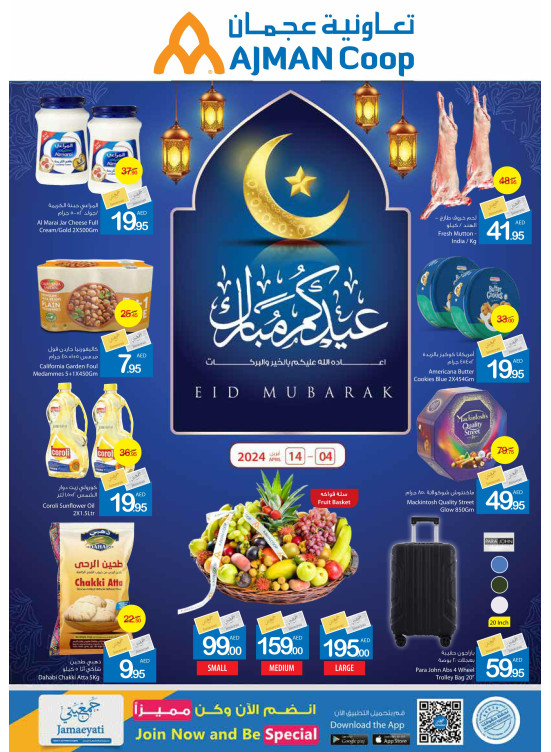 عروض العيد