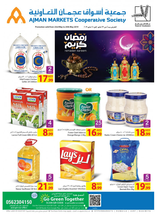 عروض نهاية الأسبوع المميزة