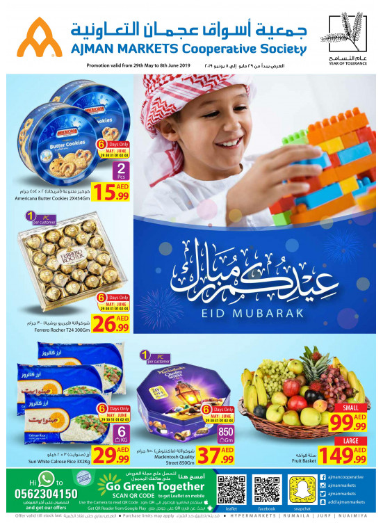 عروض عيد مبارك