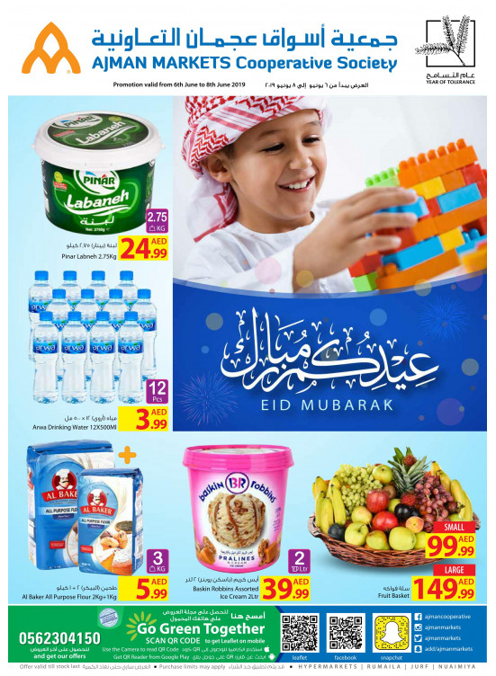 عروض العيد المذهلة