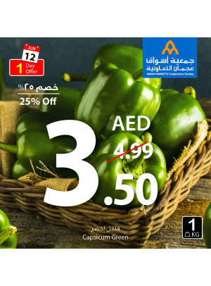 عرض اليوم الواحد