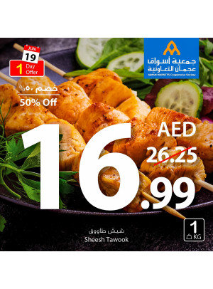 عرض اليوم الواحد