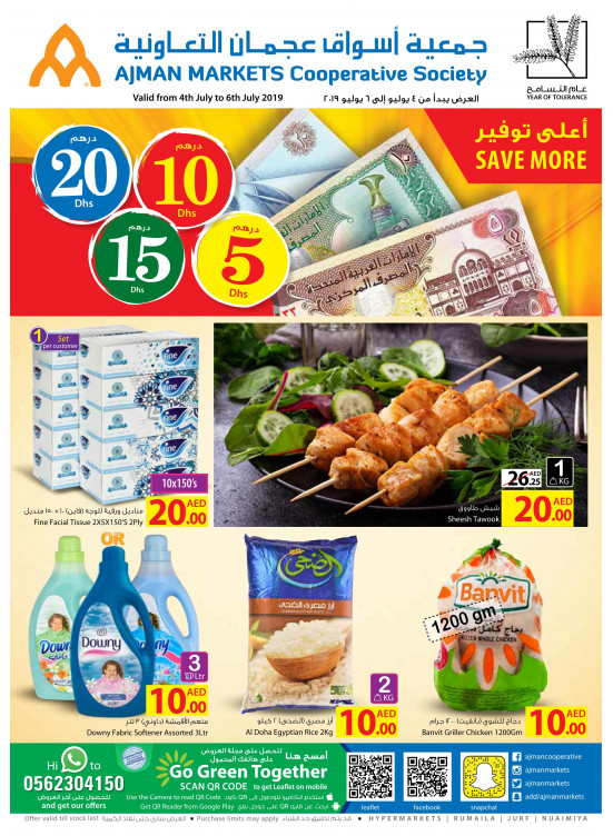 أعلى توفير - عروض 5 10 15 20 درهم