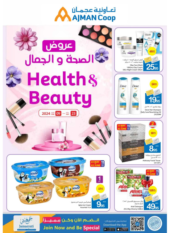 عروض الصحة والجمال