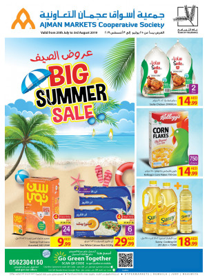 عروض الصيف