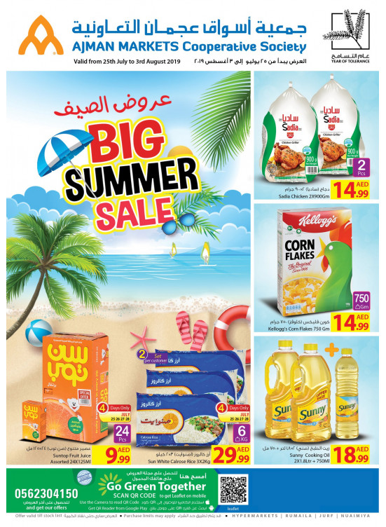 عروض الصيف