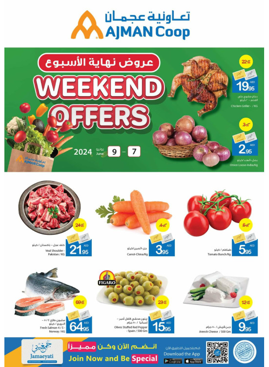 عروض نهاية الأسبوع