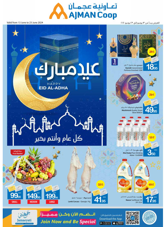 عروض العيد