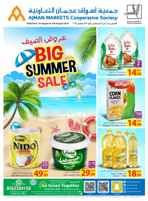 عروض الصيف