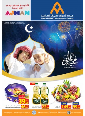 عروض عيد الفطر المبارك