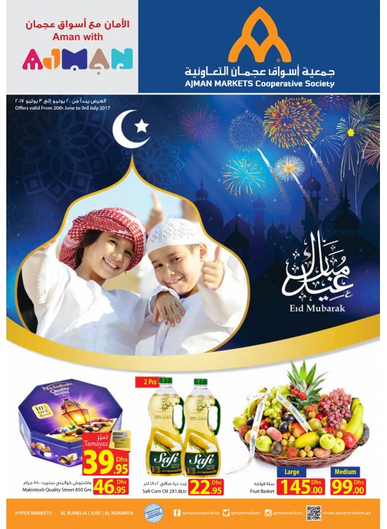 عروض عيد الفطر المبارك
