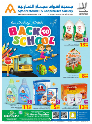 عروض العودة إلى المدرسة
