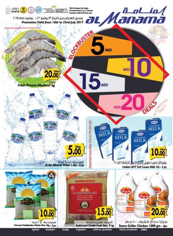 الصفقات القنبلة عرض الـ 5 و10 و15 و20 درهم