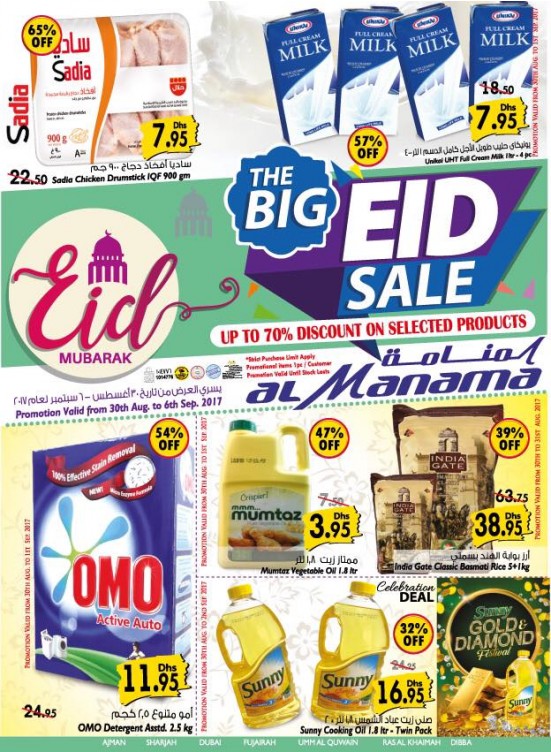 تخفيضات عيد الأضحي الخرافية