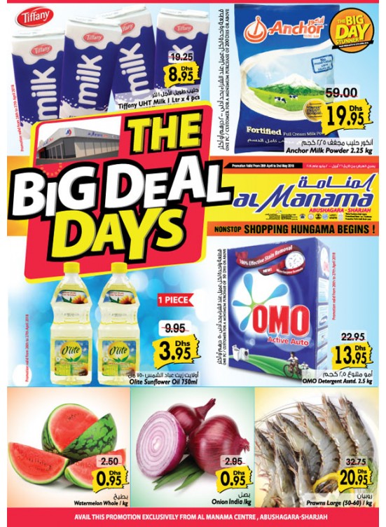 The Big Deal Days - Abu Shagara, Sharjah Branch