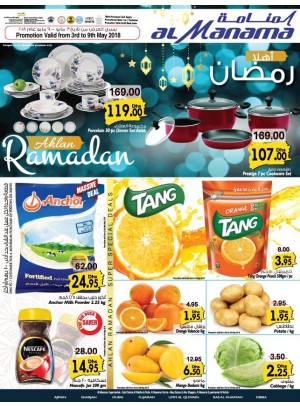عروض أهلاً رمضان
