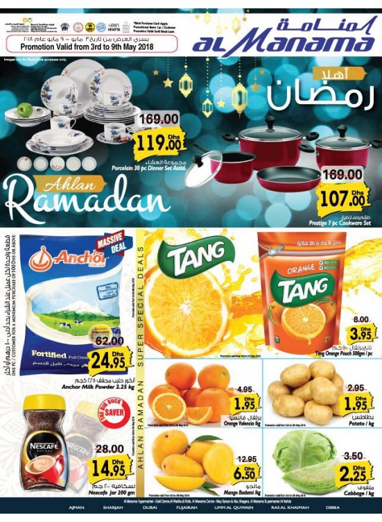 عروض أهلاً رمضان