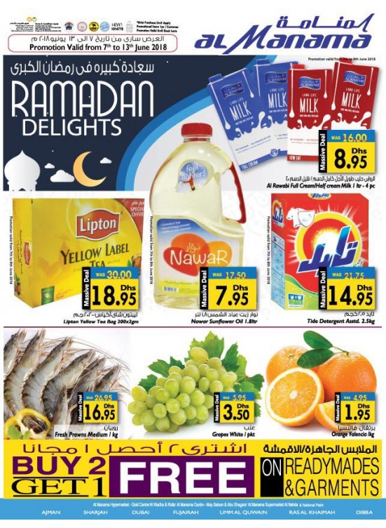 عروض فرحة رمضان