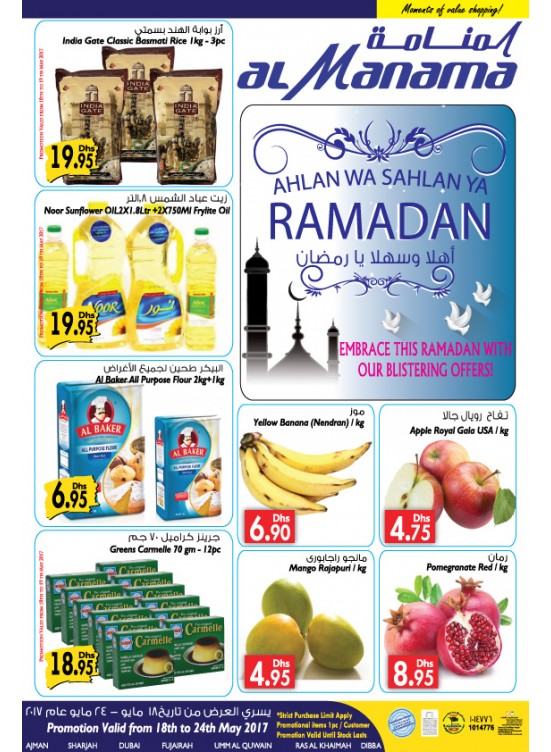 أهلاً وسهلاً يا رمضان