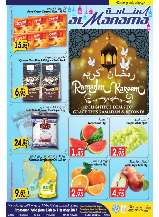 عروض شهر رمضان