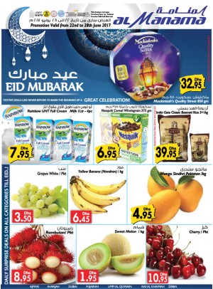 عروض عيد الفطر المبارك