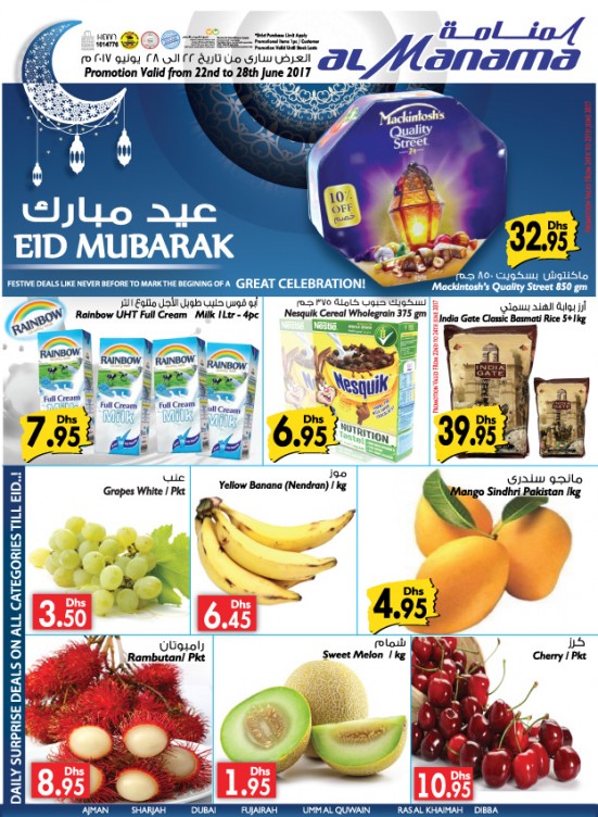 عروض عيد الفطر المبارك