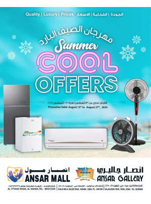 عروض الصيف البارد