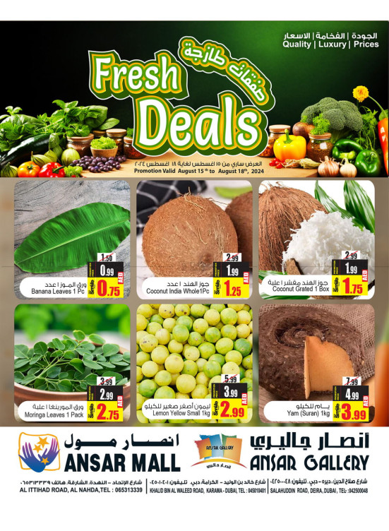 عروض طازجة