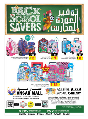 العودة للمدرسة