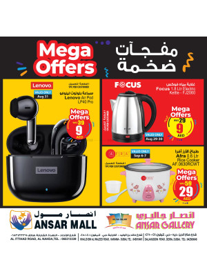 عروض ضخمة