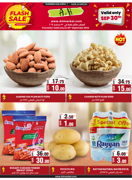عروض التخفيضات السريعة