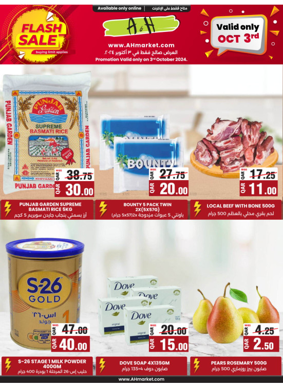 عروض التخفيضات السريعة