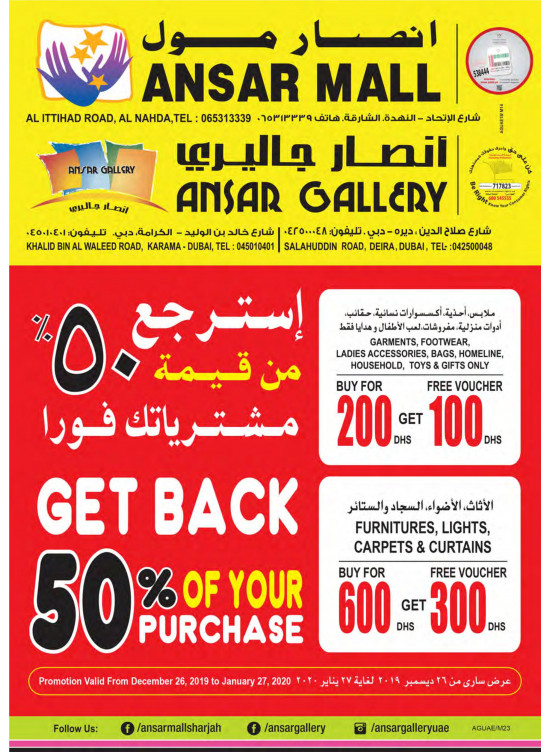 استرجع 50% من قيمة مشترياتك فوراً