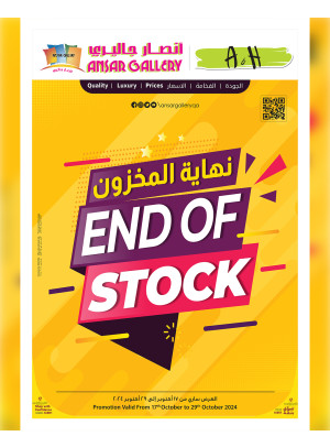 End of Stock Offers