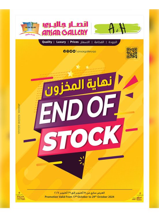 End of Stock Offers