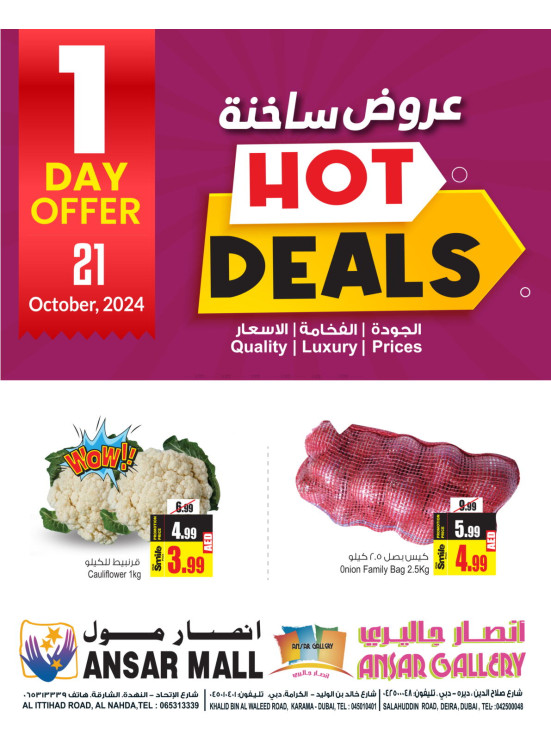 عروض لمدة يوم