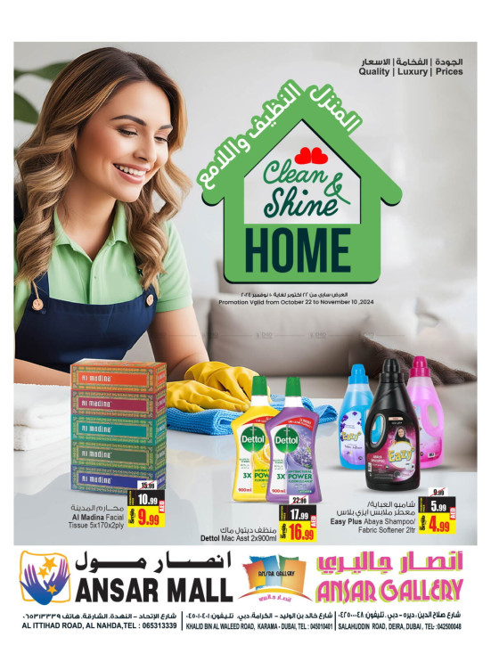 عروض منظفات المنزل